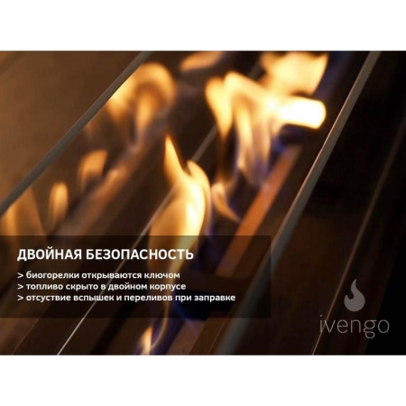 Биокамин IVENGO SLIM 2500х400 Биокамин IVENGO SLIM 2500х400 по цене 238 595 руб.